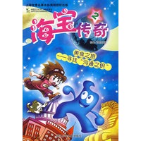 海宝传奇② 美食之旅——寻找“沟通之钥”