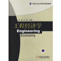 工程经济学