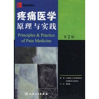 疼痛医学原理与实践