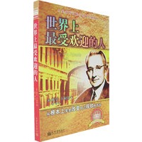世界上最受欢迎的人