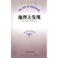 地理大发现