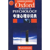 牛津心理学词典