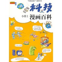 科技·小博士漫画百科