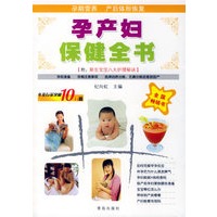 孕产妇保健全书