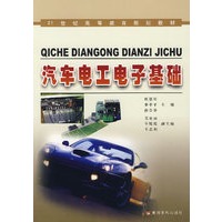 汽车电工电子基础