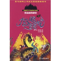 黑森林的秘密(8)大战眼镜蛇