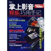 掌上影音娱乐巧用手记