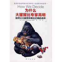 为什么大猩猩比专家高明