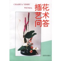 插花艺术问答