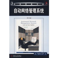 自动网络管理系统(英文版)