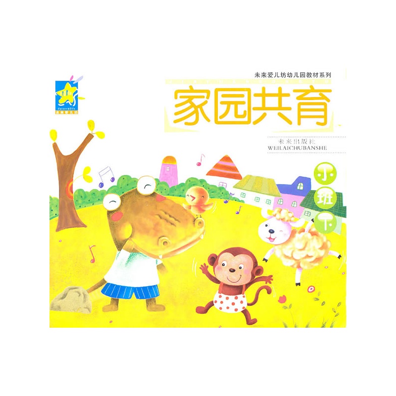 家园共育:小班下