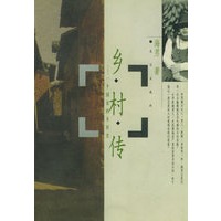 乡村传