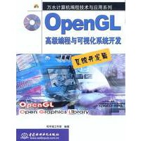 OpenGL高级编程与可视化系统开发.系统开发篇