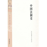 中国法制史