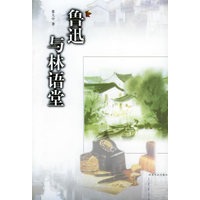 鲁迅与林语堂
