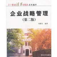 企业战略管理(第二版)