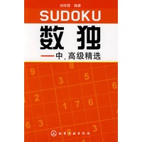 数独--中、高级精选