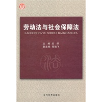 劳动法与社会保障法