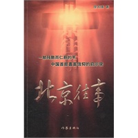北京往事（新版）