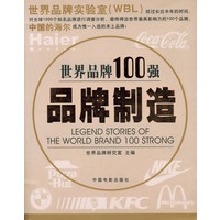 世界品牌100强：品牌制造