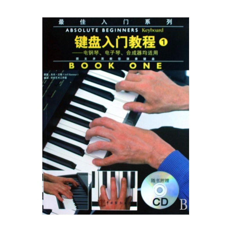 【键盘入门教程(附光盘1电钢琴电子琴合成器均