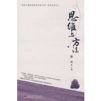 思维与方法
