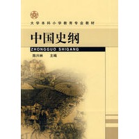 中国史纲