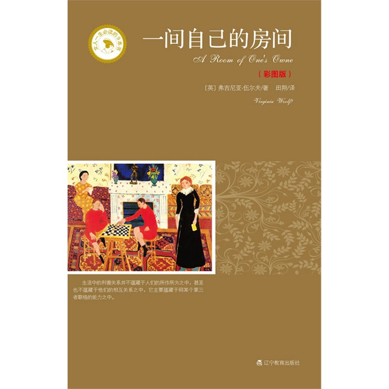 《一间自己的房间(<em>女性主义</em>的必读经典)》(英国