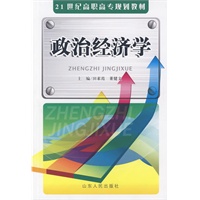 政治经济学