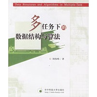 多任务下的数据结构与算法（含CD-ROM光盘一张）