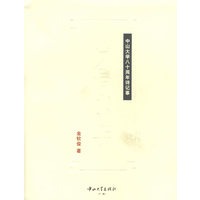 山高水长:山大学八十周年诗记事