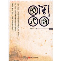 闽商模式——中国财富模式