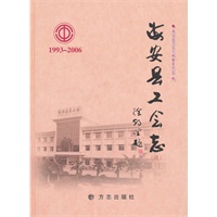 海安县工志会(续)1993-2006