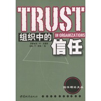 组织中的信任