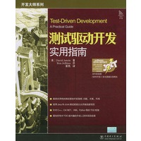 测试驱动开发：实用指南——开发大师系列