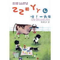 乙乙和丫丫4:哇!一头牛（注音版）