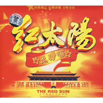 红太阳:大联唱(2cd)