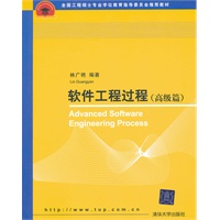 软件工程过程（高级篇）（全国工程硕士专业学位教育指导委员会推荐教材）