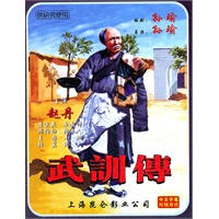 武训传\/2DVD(附赠海报) - DVD