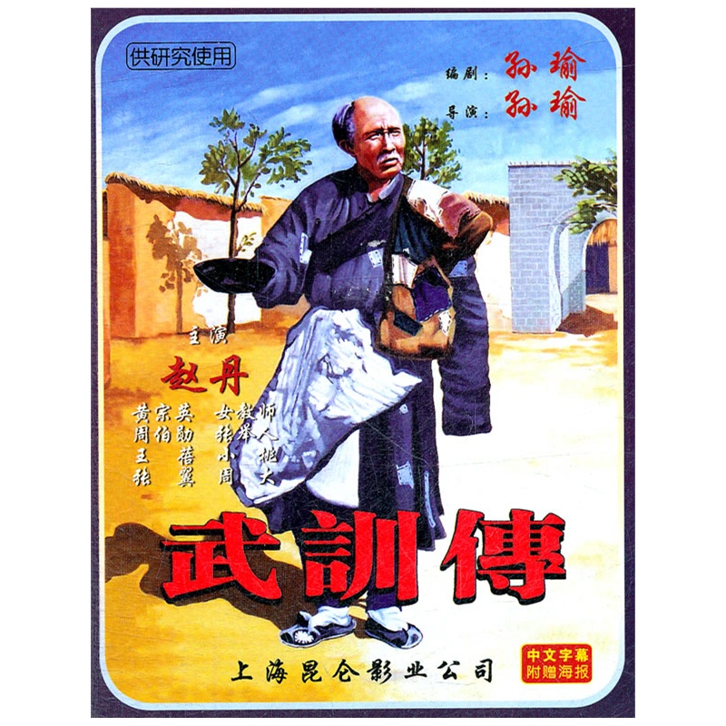 武训传\/2DVD(附赠海报)价格_品牌_图片_评论-当当网