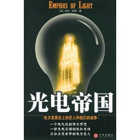 光电帝国