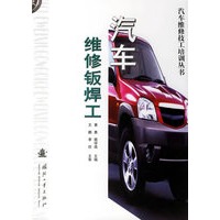 汽车维修钣焊工