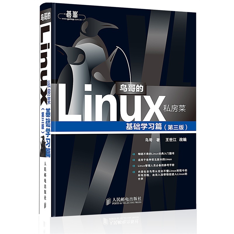 《鸟哥的Linux私房菜 (基础学习篇 第3版) 操作