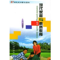 现代家庭与素质教育