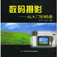 数码摄影--从入门到精通