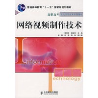 网络视频制作技术