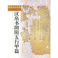 汉帛书阴阳五行甲篇