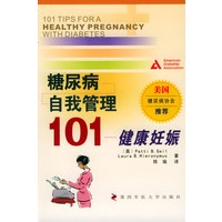糖尿病自我管理101：健康妊娠