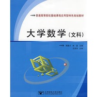 大学数学（文科）