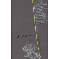 一路唱回故乡